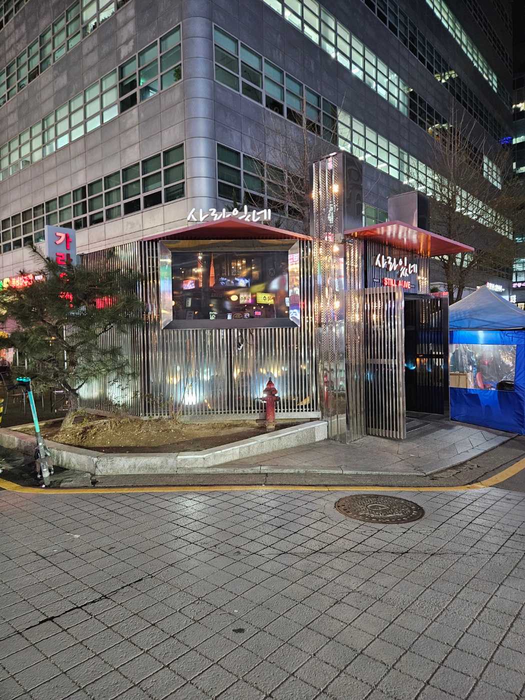 강남 사라있네